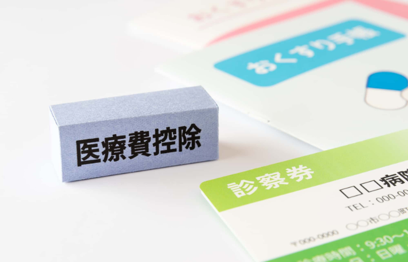 インプラントの治療費を抑えるために医療費控除をするイメージ