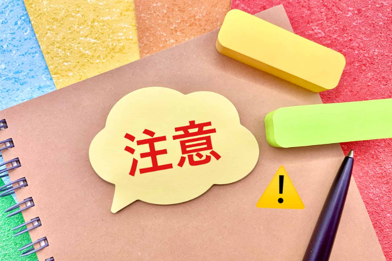 ホワイトニングをするときに注意することを示す文字とビックリマーク